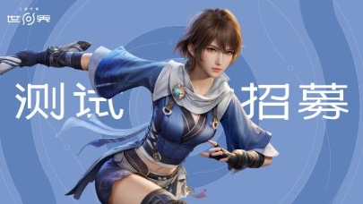 开放世界RPG游戏《王者荣耀世界》移动端测试即将开启