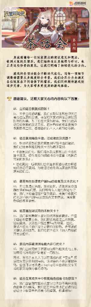 匠屋异闻录【匠屋茶话会】第二期 | 近期