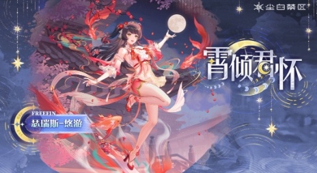 《尘白禁区》全新时装欣赏 娇羞少女让人心动