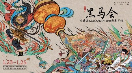 《黑神话》26年线下活动官宣 挑战相当丰富