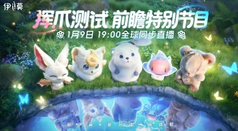 再次集结！国产开放世界《伊莫》二测定档1月23日