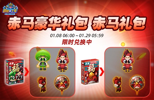 《跑跑卡丁车》2026新年礼包登场 像素娃娃机限时开启