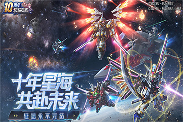 敢达决战十周年更新，送全新升格典藏6星！