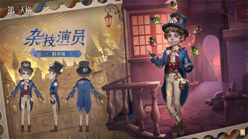 机敏灵动《第五人格》演绎之星系列今日上新！