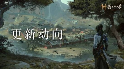 《燕云十六声》移动端优化 海量新内容前瞻