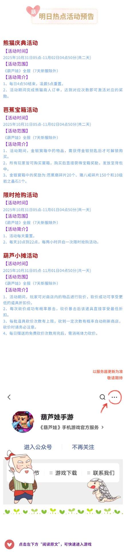 葫芦娃【葫芦娃】10月31日活动预告