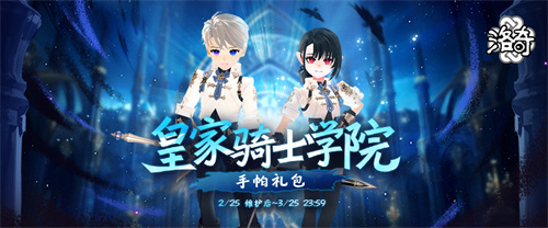 《洛奇》荣耀的制服 皇家骑士学院