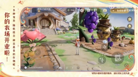 腾讯《王者荣耀》农场玩法曝光 峡谷以后也能种菜