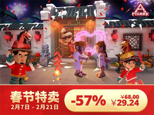 《方块方舟》29元春节史低抢跑开启，双版本同步整合上线