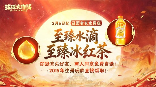 封神之战2月13日开启！《球球大作战》新春盛宴多重福利迎马年