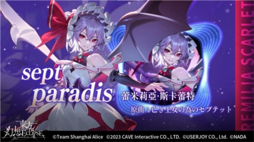 东方幻想ECLIPSE8