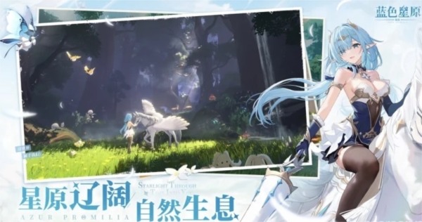 蓝色星原：旅谣图片3