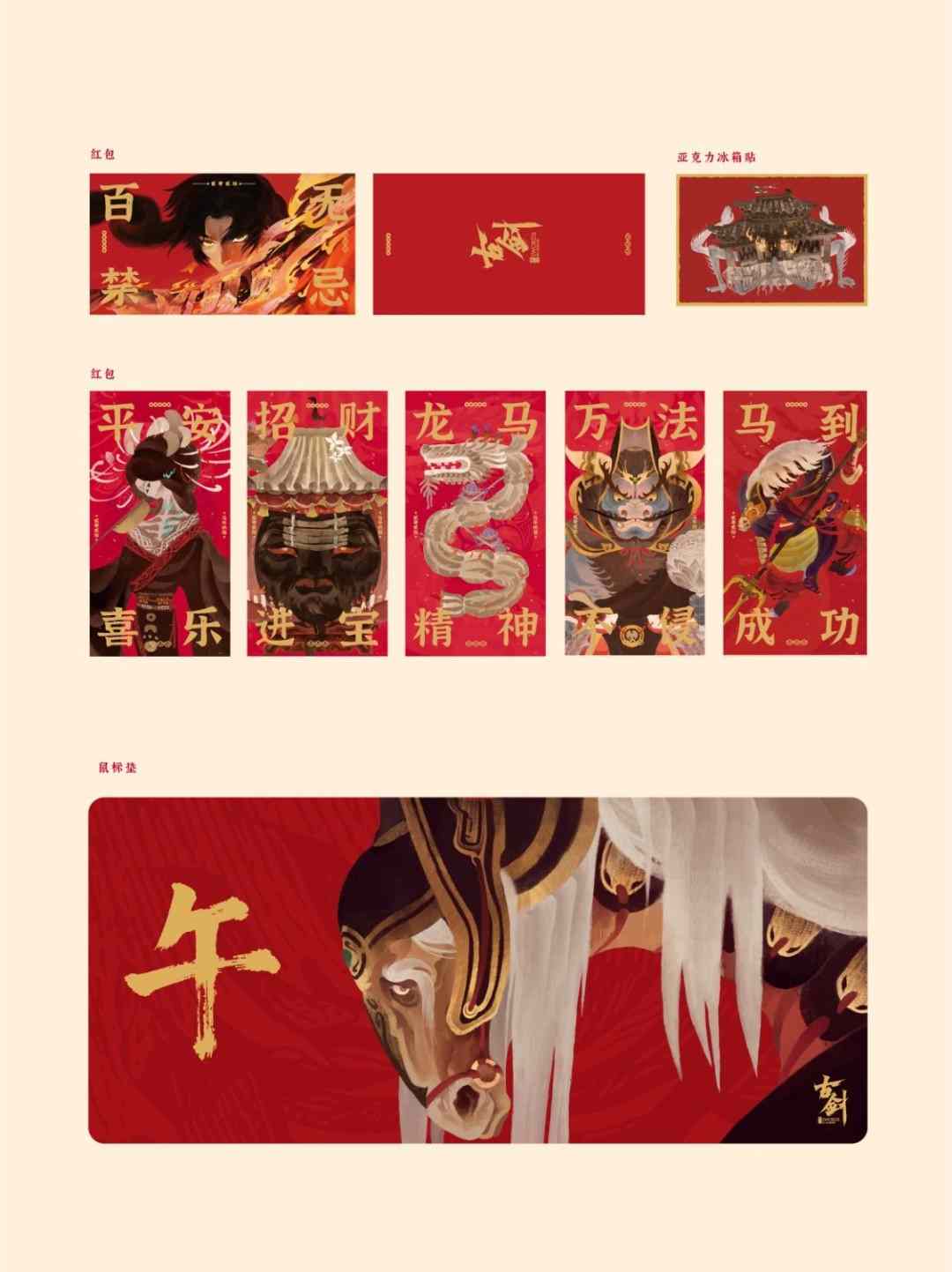 国产游戏《古剑》官方公布新春礼盒 诚意拉满了