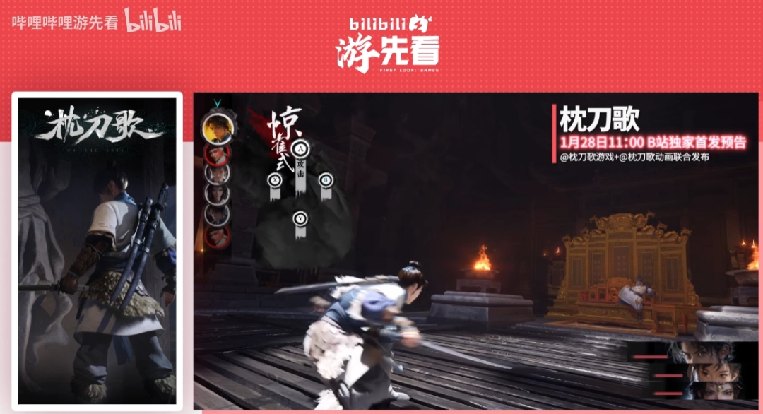 连看五天！B站官宣：五款国产单机游戏将重磅亮相