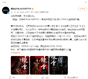 《黑神话》将与寒光甲胄合作 杨奇微博发文