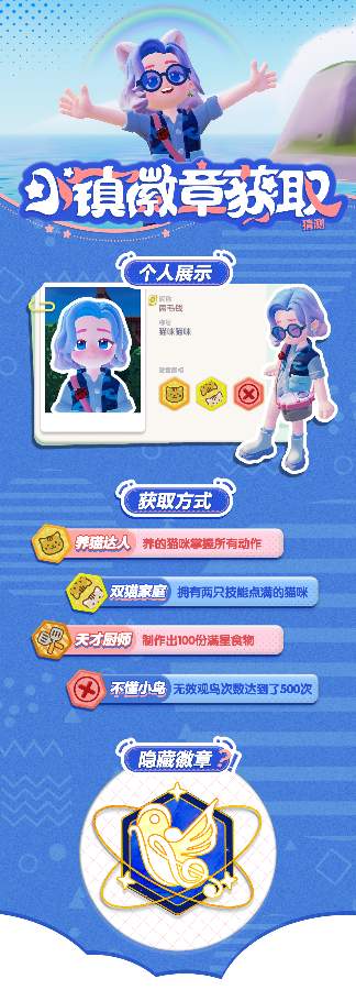 心动小镇全小镇最新徽章获取方式来啦~！