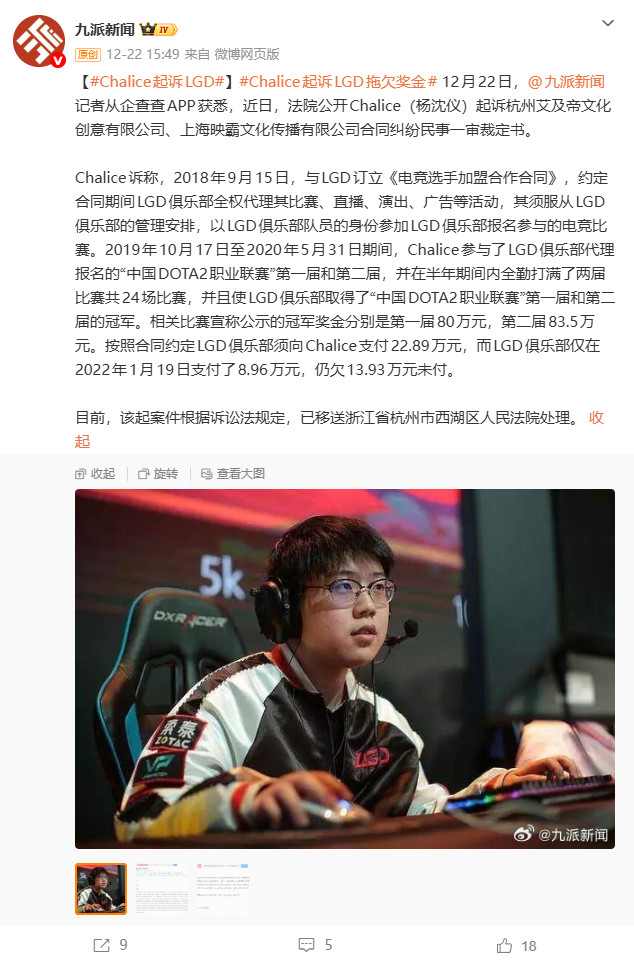 前《DOTA2》选手起诉LGD 称拖欠近14万赛事奖金