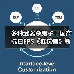 多种武器杀鬼子!国产抗日FPS《抵抗者》新实机预告(图3) 多种武器杀鬼子!国产抗日FPS《抵抗者》新实机预告(图3)