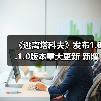 《逃离塔科夫》发布1.0.1.0版本重大更新 新增冬季活动以及缩短匹配时间(图3) 《逃离塔科夫》发布1.0.1.0版本重大更新 新增冬季活动以及缩短匹配时间(图3)