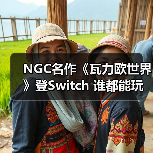 NGC名作《瓦力欧世界》登Switch 谁都能玩的3D动作爽游（图1）