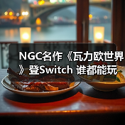 NGC名作《瓦力欧世界》登Switch 谁都能玩的3D动作爽游（图4）