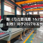 曝《马克思佩恩 1&2重制版》将于2027年发售 明年公布预告(图4) 曝《马克思佩恩 1&2重制版》将于2027年发售 明年公布预告(图4)