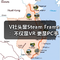 V社头显Steam Frame:不仅是VR 更是PC手机融合神器(图3) V社头显Steam Frame:不仅是VR 更是PC手机融合神器(图3)