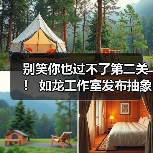 别笑你也过不了第二关! 如龙工作室发布抽象宣传短片(图4) 别笑你也过不了第二关! 如龙工作室发布抽象宣传短片(图4)