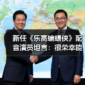 新任《乐高蝙蝠侠》配音演员坦言:很荣幸能参与其中(图4) 新任《乐高蝙蝠侠》配音演员坦言:很荣幸能参与其中(图4)