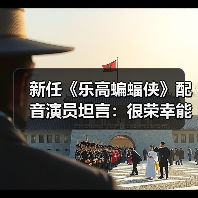 新任《乐高蝙蝠侠》配音演员坦言:很荣幸能参与其中(图2) 新任《乐高蝙蝠侠》配音演员坦言:很荣幸能参与其中(图2)