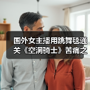 国外女主播用跳舞毯通关《空洞骑士》苦痛之路(图3) 国外女主播用跳舞毯通关《空洞骑士》苦痛之路(图3)