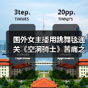 国外女主播用跳舞毯通关《空洞骑士》苦痛之路(图1) 国外女主播用跳舞毯通关《空洞骑士》苦痛之路(图1)