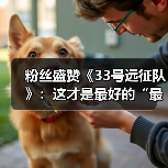 粉丝盛赞《33号远征队》:这才是最好的“最终幻想”(图1) 粉丝盛赞《33号远征队》:这才是最好的“最终幻想”(图1)