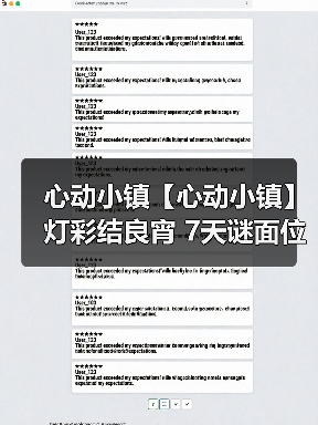 心动小镇【心动小镇】 灯彩结良宵 7天谜面位置汇总(图3) 心动小镇【心动小镇】 灯彩结良宵 7天谜面位置汇总(图3)