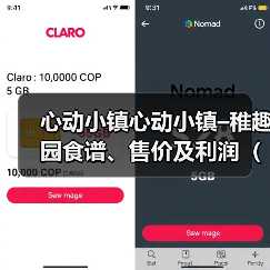 心动小镇心动小镇–稚趣园食谱、售价及利润(3)(图2) 心动小镇心动小镇–稚趣园食谱、售价及利润(3)(图2)
