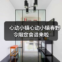 心动小镇心动小镇春野令限定食谱来啦(图1) 心动小镇心动小镇春野令限定食谱来啦(图1)