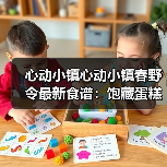 心动小镇心动小镇春野令最新食谱:饱藏蛋糕卷系列(图4) 心动小镇心动小镇春野令最新食谱:饱藏蛋糕卷系列(图4)
