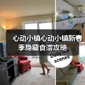 心动小镇心动小镇新春季隐藏食谱攻略(图3) 心动小镇心动小镇新春季隐藏食谱攻略(图3)