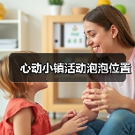 心动小镇活动泡泡位置(图4) 心动小镇活动泡泡位置(图4)