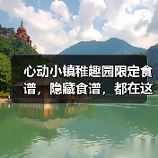 心动小镇稚趣园限定食谱，隐藏食谱，都在这啦（图3）