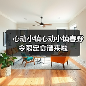 心动小镇心动小镇春野令限定食谱来啦(图3) 心动小镇心动小镇春野令限定食谱来啦(图3)