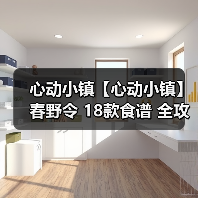 心动小镇【心动小镇】春野令 18款食谱 全攻略(图4) 心动小镇【心动小镇】春野令 18款食谱 全攻略(图4)
