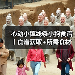 心动小镇线条小狗食谱丨食谱获取+所需食材攻略(图1) 心动小镇线条小狗食谱丨食谱获取+所需食材攻略(图1)