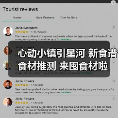 心动小镇引星河 新食谱 食材推测 来囤食材啦!(图3) 心动小镇引星河 新食谱 食材推测 来囤食材啦!(图3)