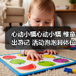 心动小镇心动小镇 稚童出游记 活动泡泡具体位置（图4）