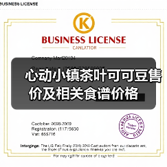 心动小镇茶叶可可豆售价及相关食谱价格(图4) 心动小镇茶叶可可豆售价及相关食谱价格(图4)