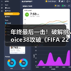 年终最后一击!破解组voice38攻破《FIFA 22》D加密(图4) 年终最后一击!破解组voice38攻破《FIFA 22》D加密(图4)