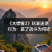《大镖客2》玩家迷惑行为:赢了战斗为何还要“焚尸”?(图3) 《大镖客2》玩家迷惑行为:赢了战斗为何还要“焚尸”?(图3)