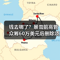 钱去哪了？暴雪前高管众筹60万美元后删除项目引哗然（图1）