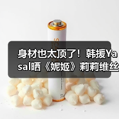 身材也太顶了!韩援Yasal晒《妮姬》莉莉维丝COS(图3) 身材也太顶了!韩援Yasal晒《妮姬》莉莉维丝COS(图3)